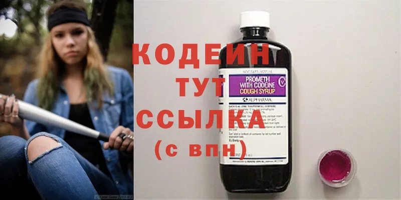 Кодеиновый сироп Lean напиток Lean (лин)  Отрадная 