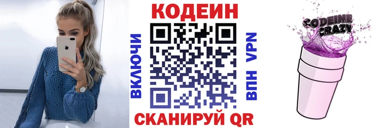 Кодеин Purple Drank  Отрадная 